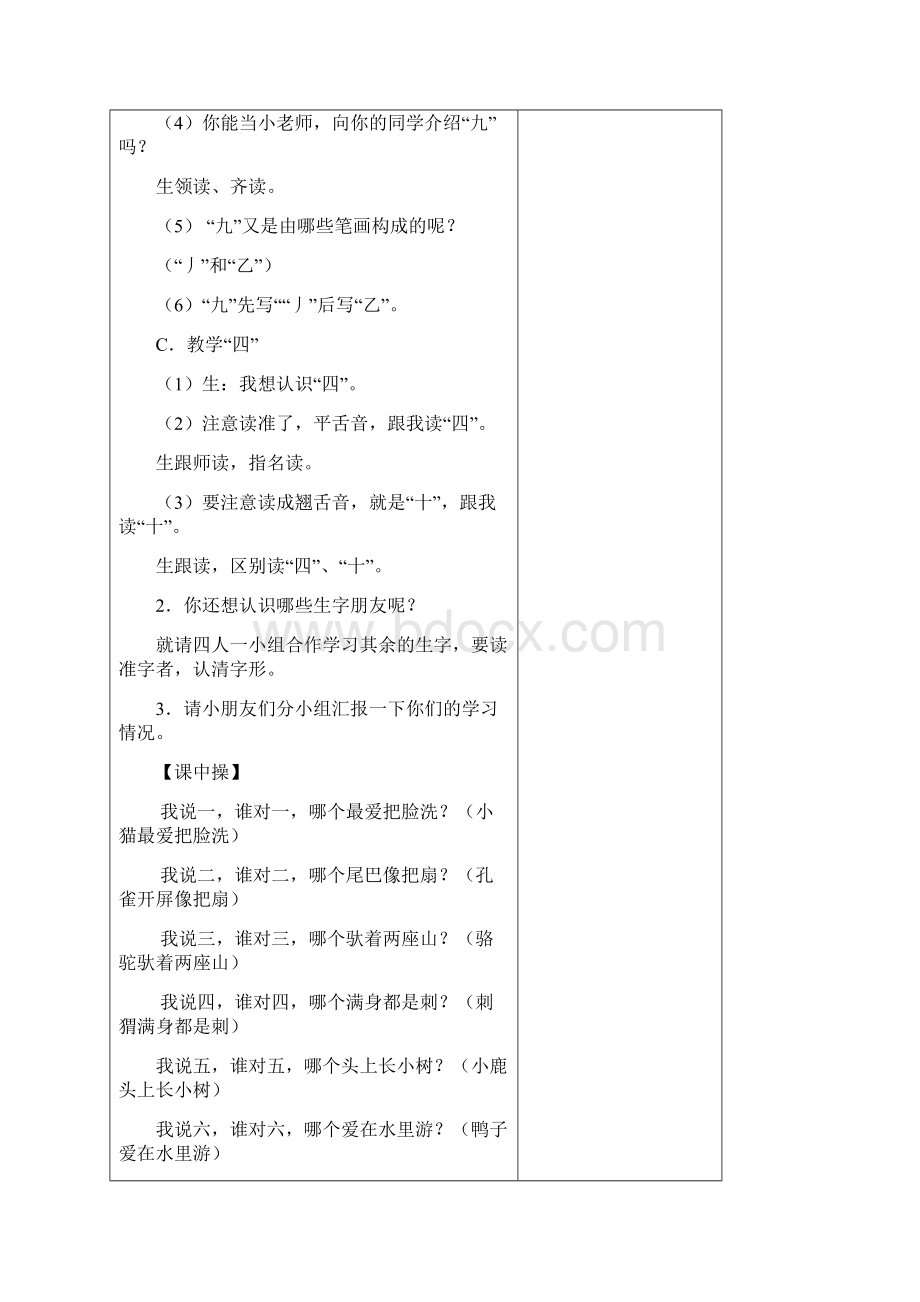 识字1教案Word文档下载推荐.docx_第3页