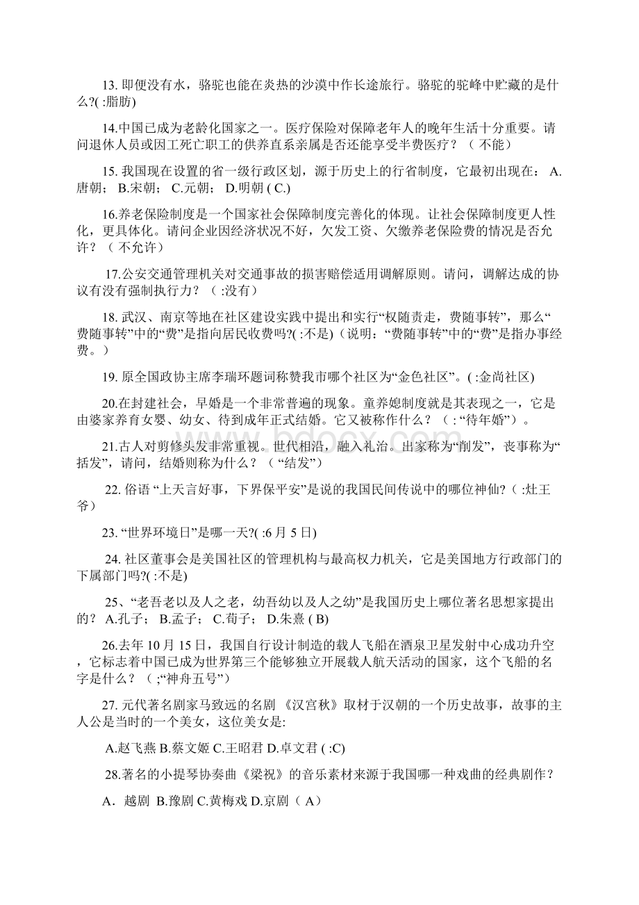 社区专职干部招聘知识点及答案3文档格式.docx_第2页