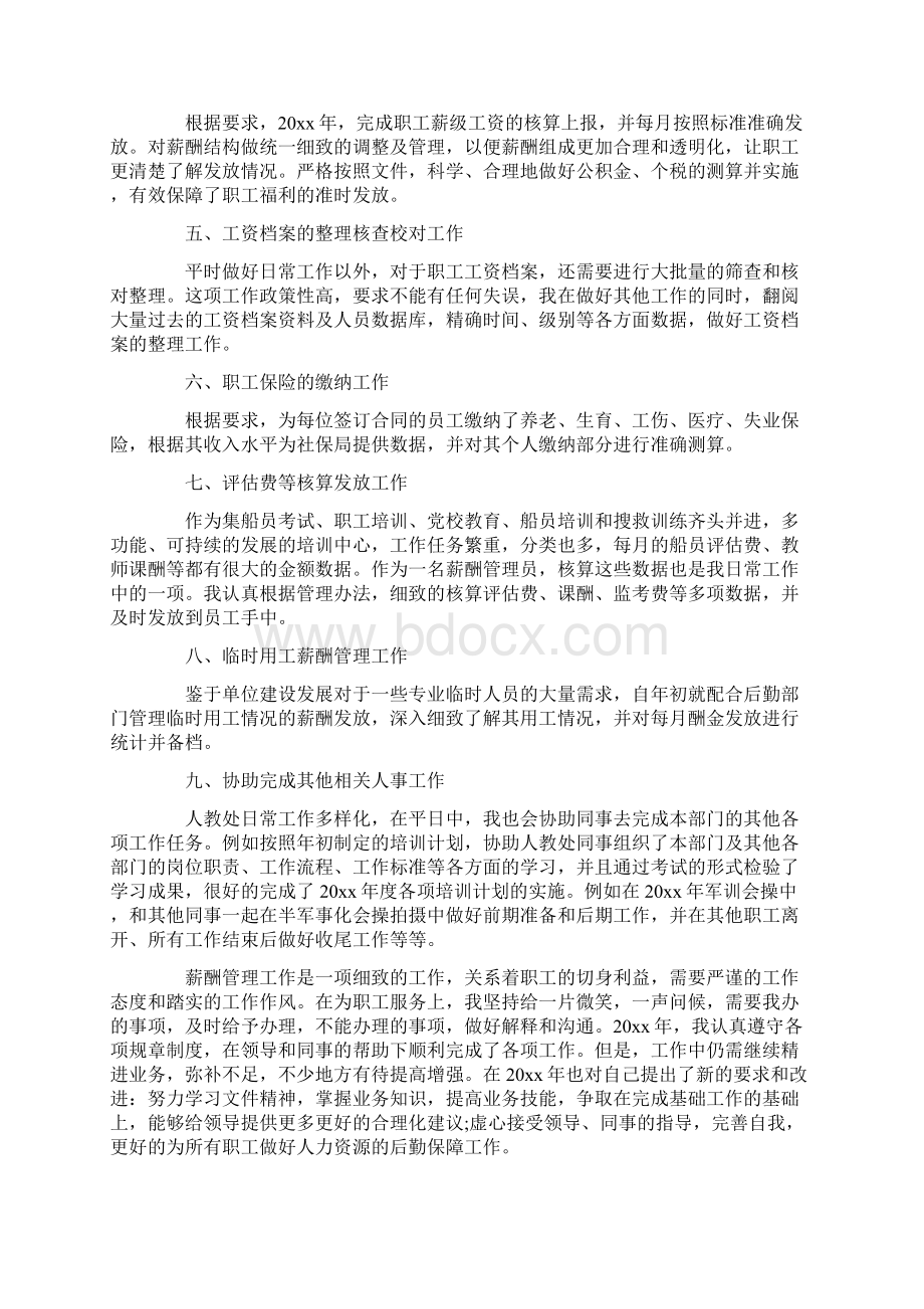 薪酬绩效工作年度总结报告Word文件下载.docx_第2页