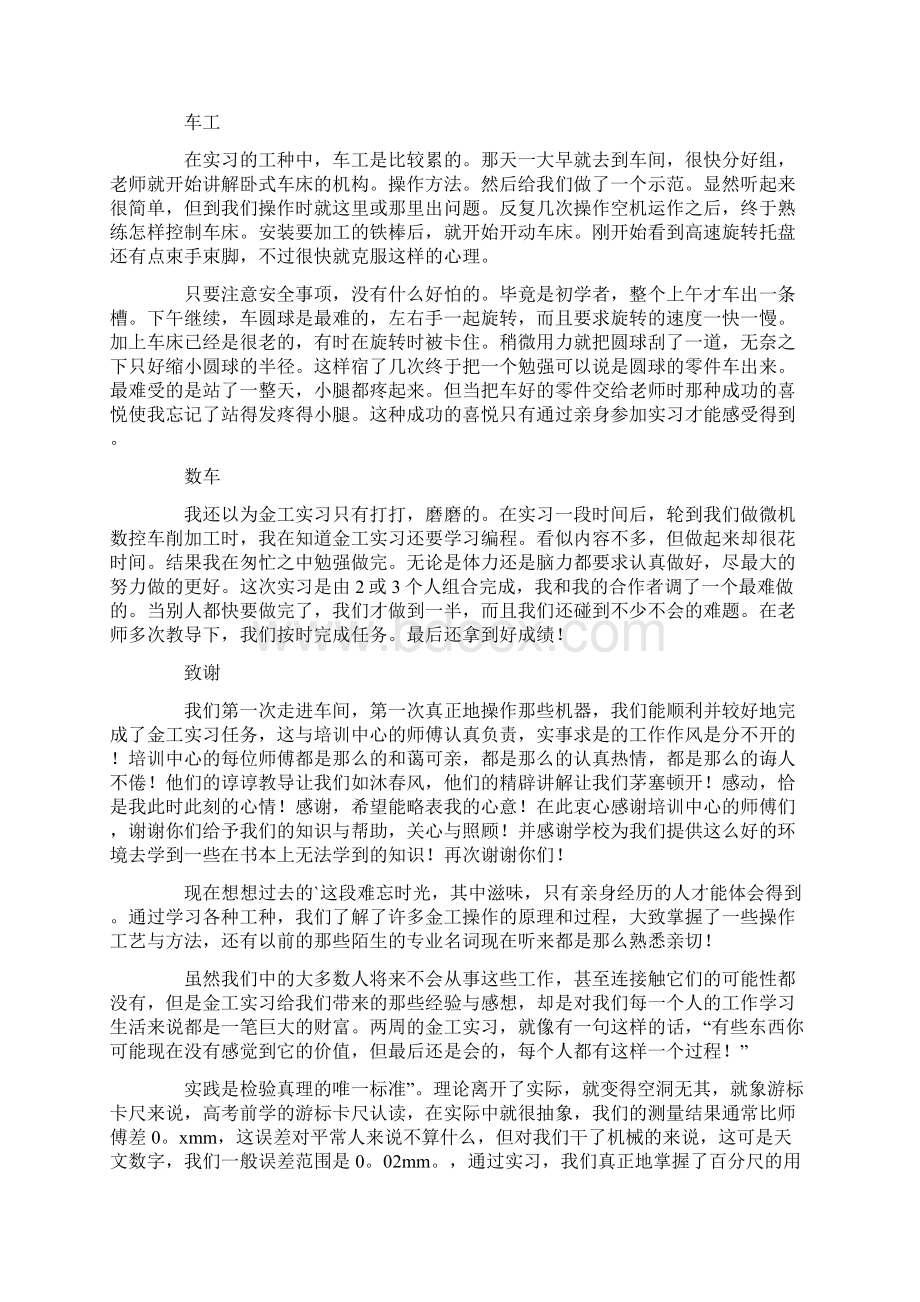 体验实习报告4篇.docx_第2页