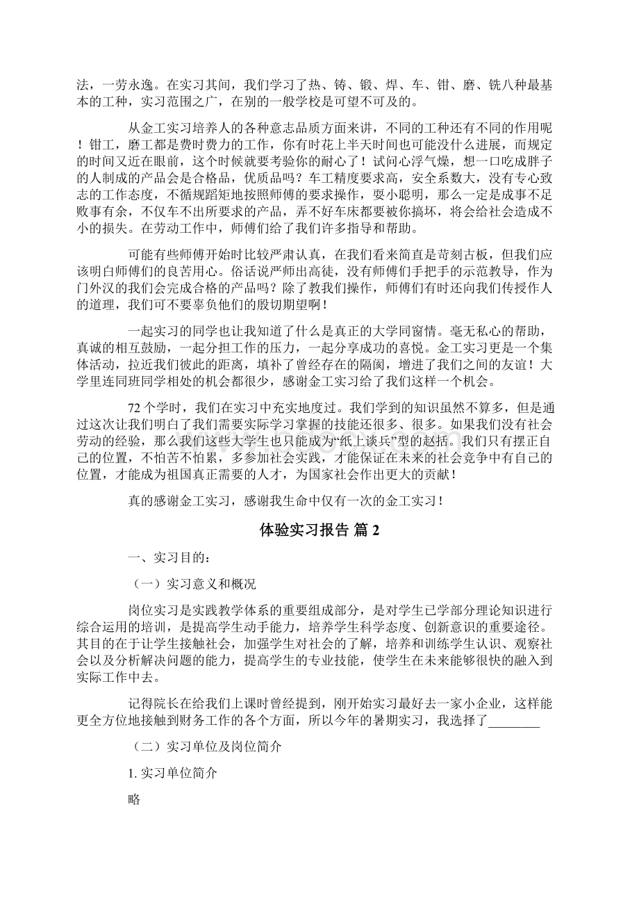 体验实习报告4篇.docx_第3页