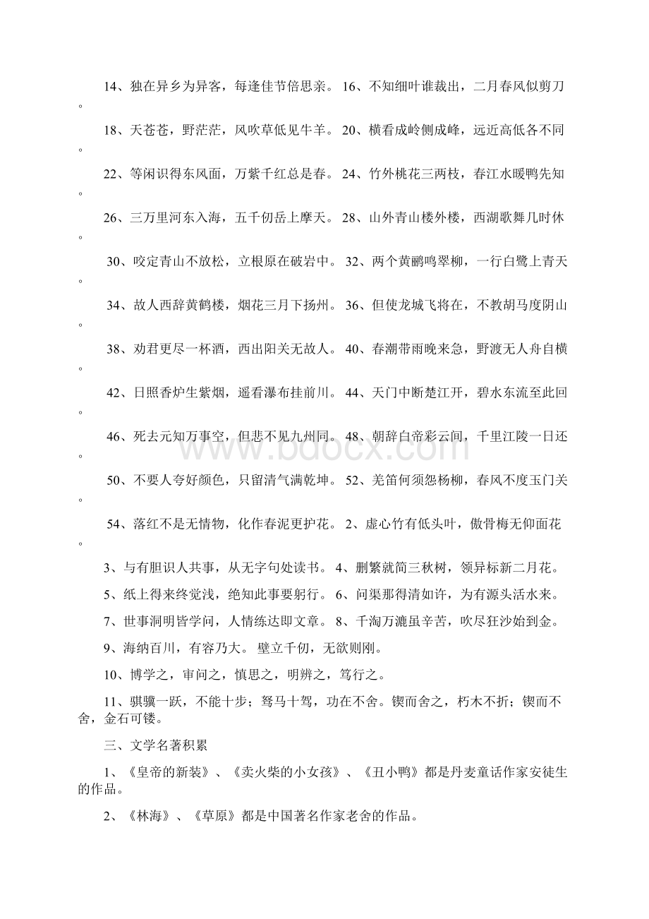 小学语文专业知识点重点必背Word下载.docx_第2页