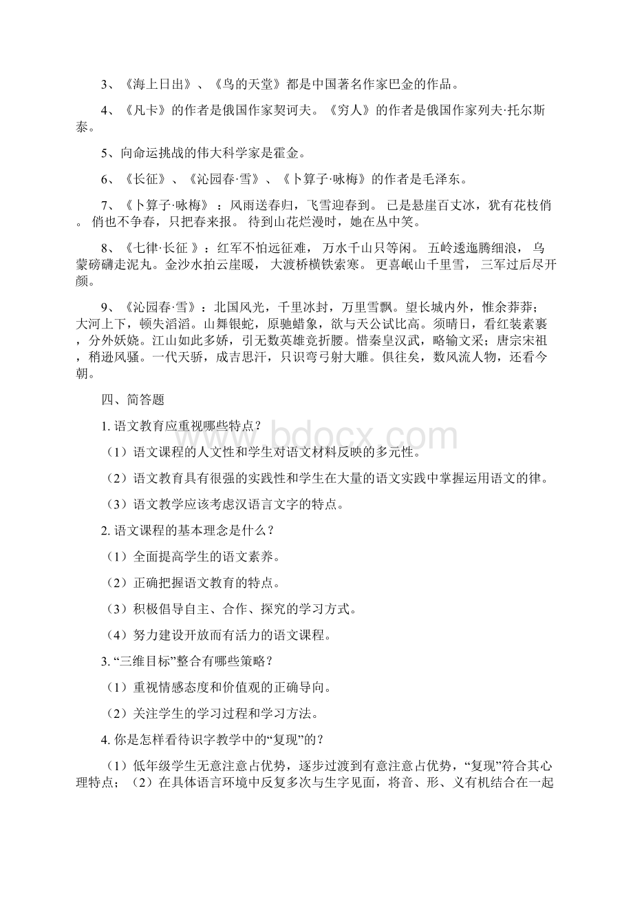 小学语文专业知识点重点必背Word下载.docx_第3页