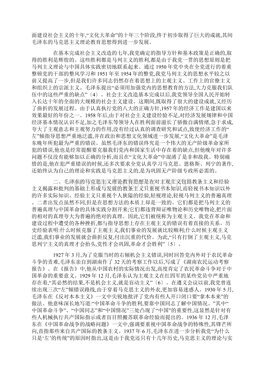 马克思理论形成的条件综述.docx_第2页