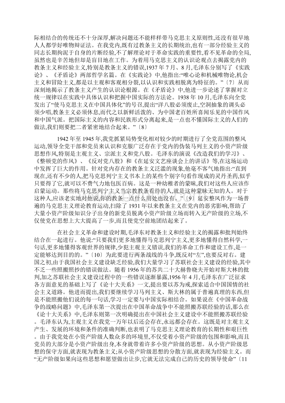 马克思理论形成的条件综述.docx_第3页