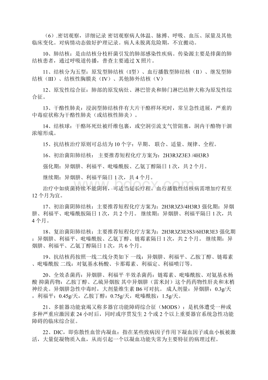 医学基础知识复习资料分为三部分基本概括考试范围.docx_第2页