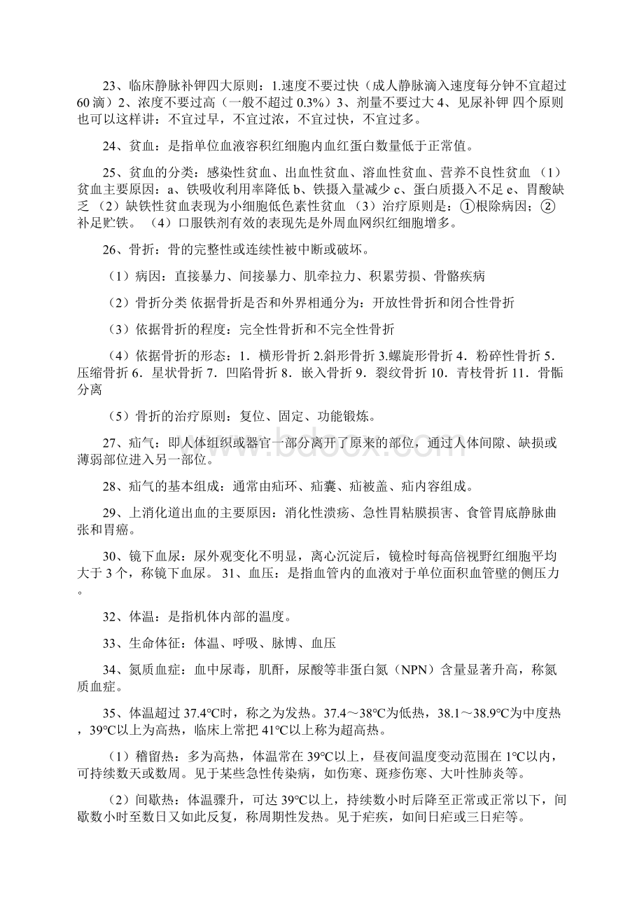 医学基础知识复习资料分为三部分基本概括考试范围.docx_第3页