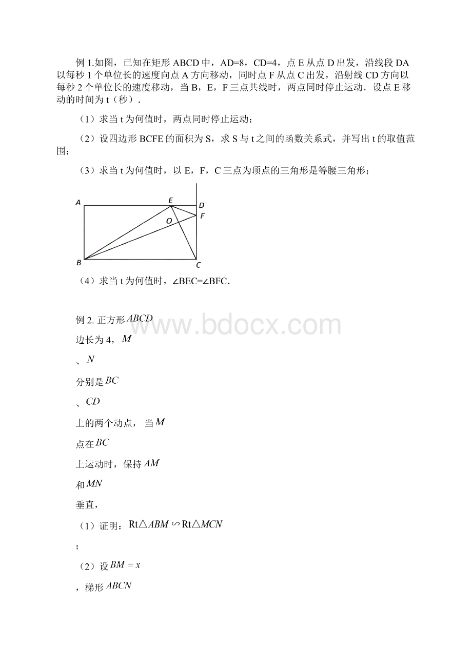 初二数学动点问题初二数学动点问题分析初二数学动点问题总结.docx_第3页