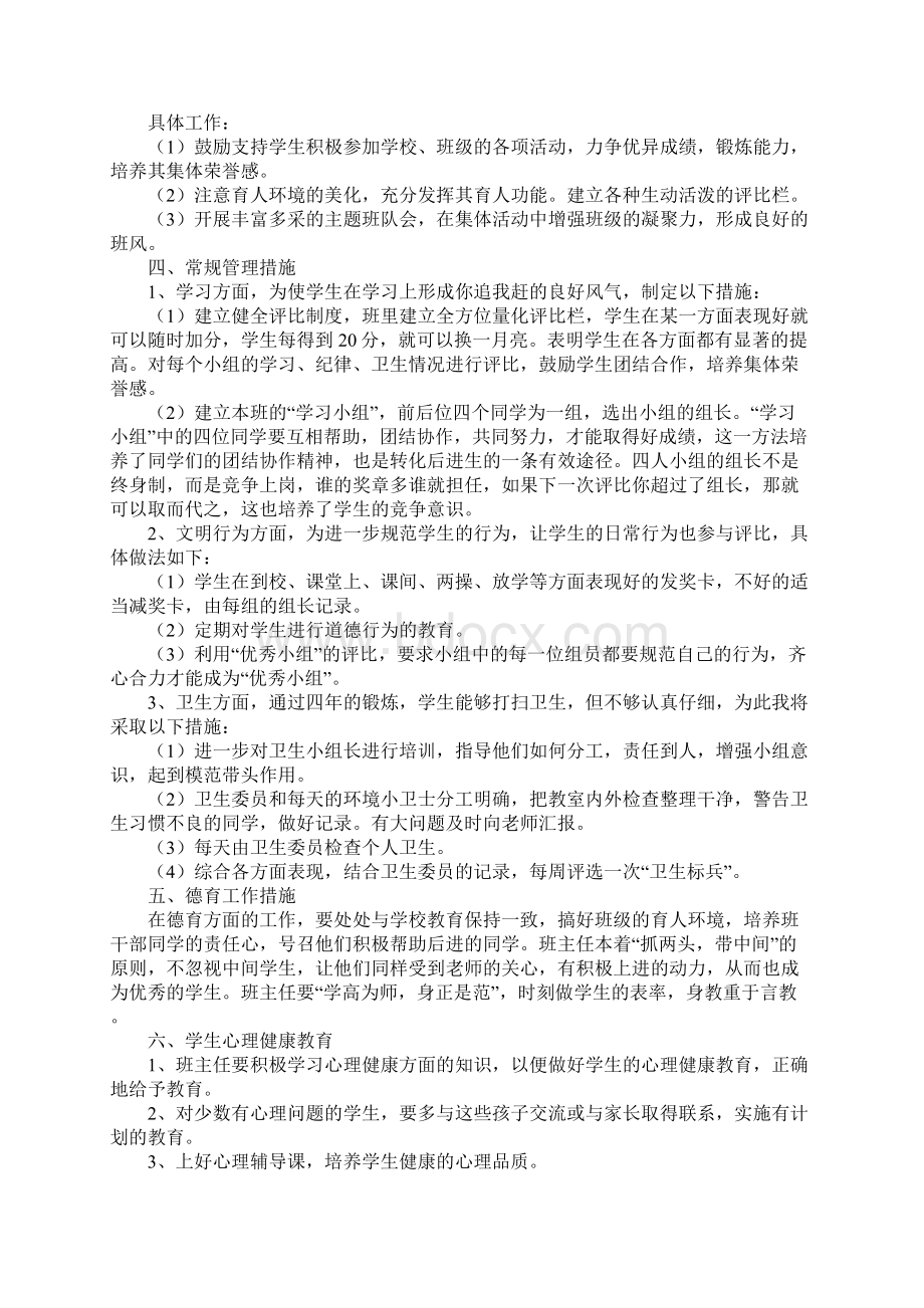 二年级班主任工作计划小学Word格式.docx_第2页