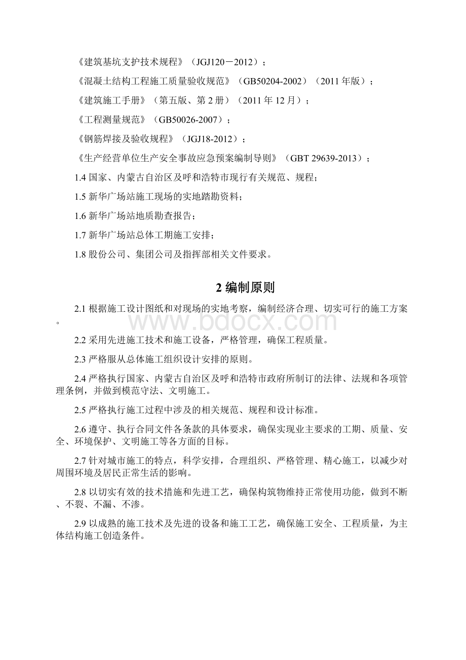 呼市1号线悬臂桩施工方案Word文件下载.docx_第2页