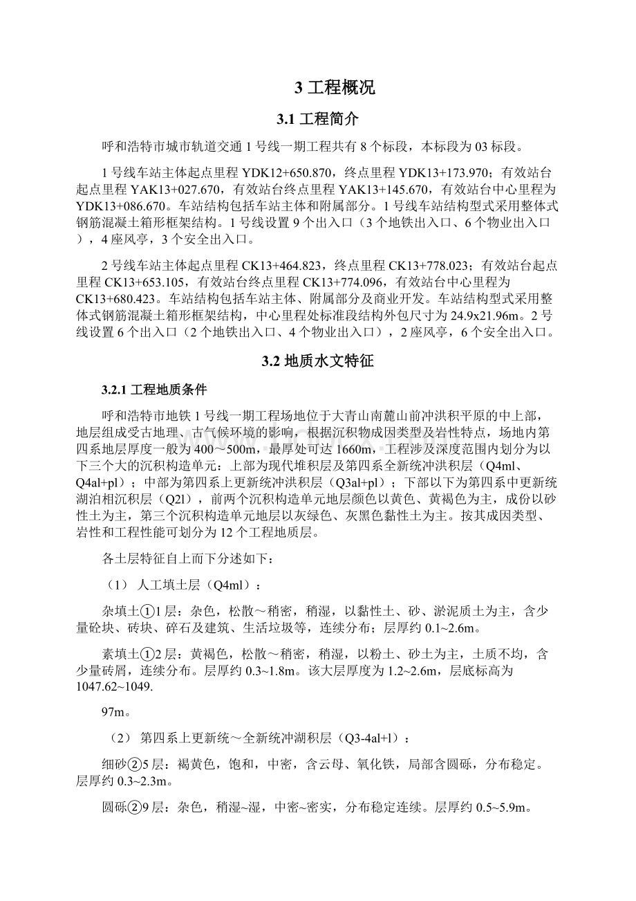 呼市1号线悬臂桩施工方案.docx_第3页