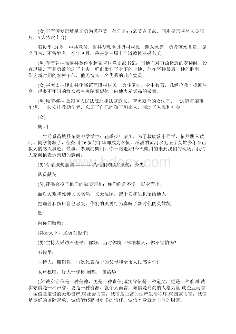 道德模范颁奖典礼主持词与道德讲堂先进事迹材料5篇汇编docWord格式文档下载.docx_第3页