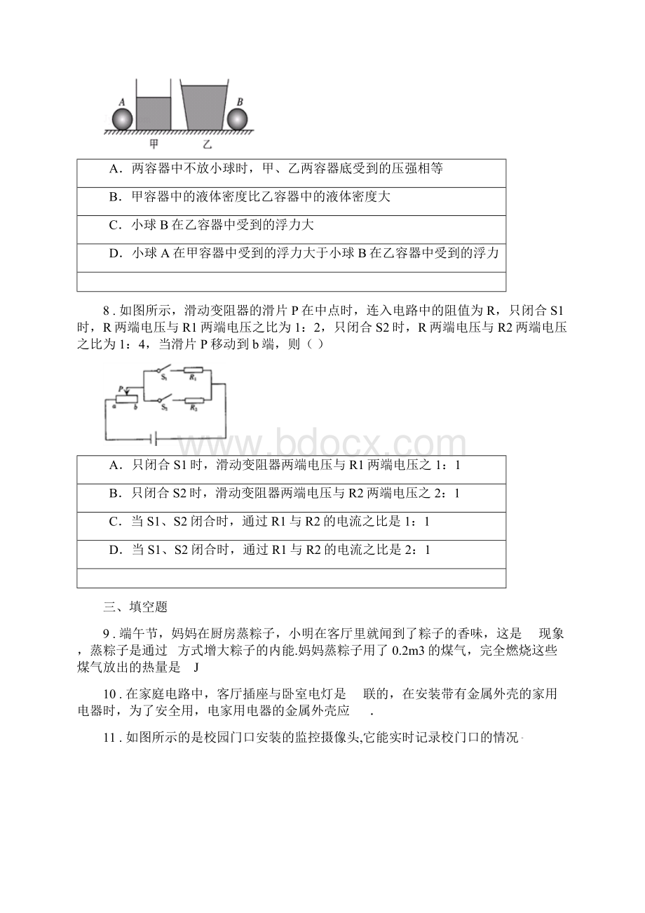 粤沪版九年级月考物理试题.docx_第3页