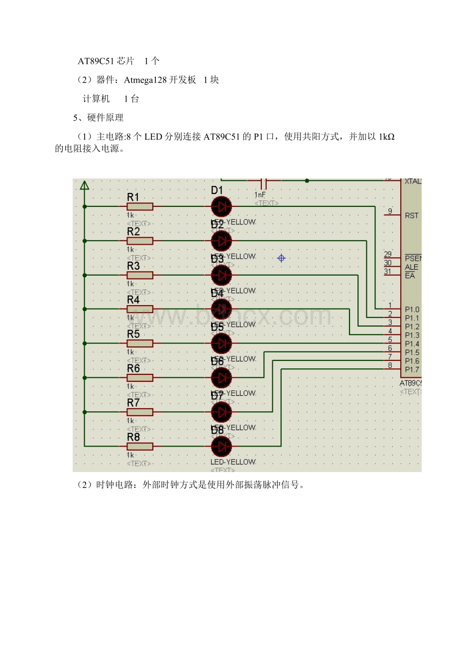 51单片机呼吸灯C语言版Word文件下载.docx_第2页