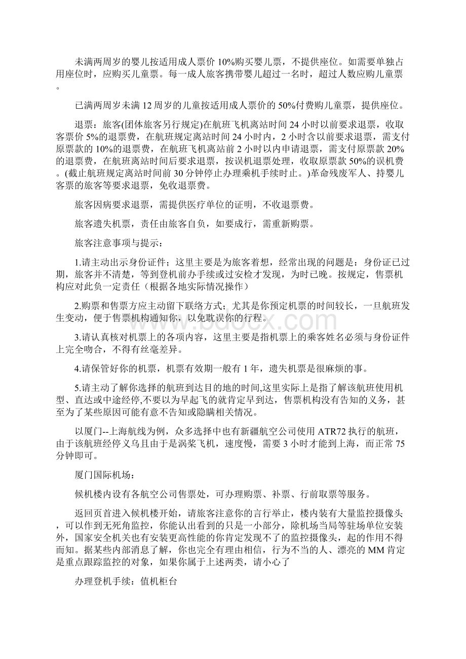 乘机流程注意事项及厦门机场相关友情提示.docx_第2页