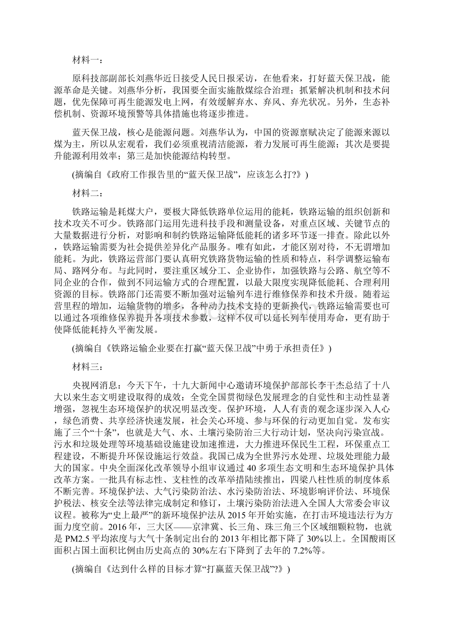 全国高考冲刺语文模拟压轴卷附答案解析.docx_第3页