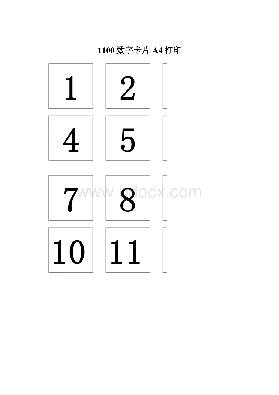 1100数字卡片A4打印.docx_第1页