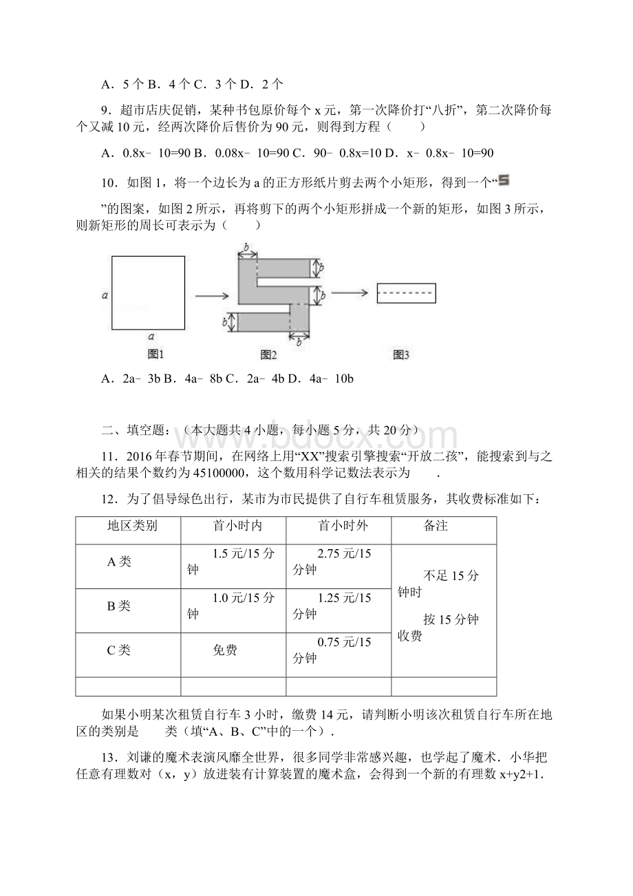 七年级上册数学培优测试试题.docx_第3页