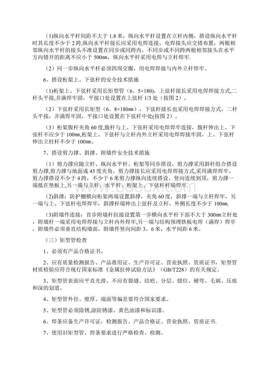 人行通道安全防护棚施工方案Word文档下载推荐.docx_第3页