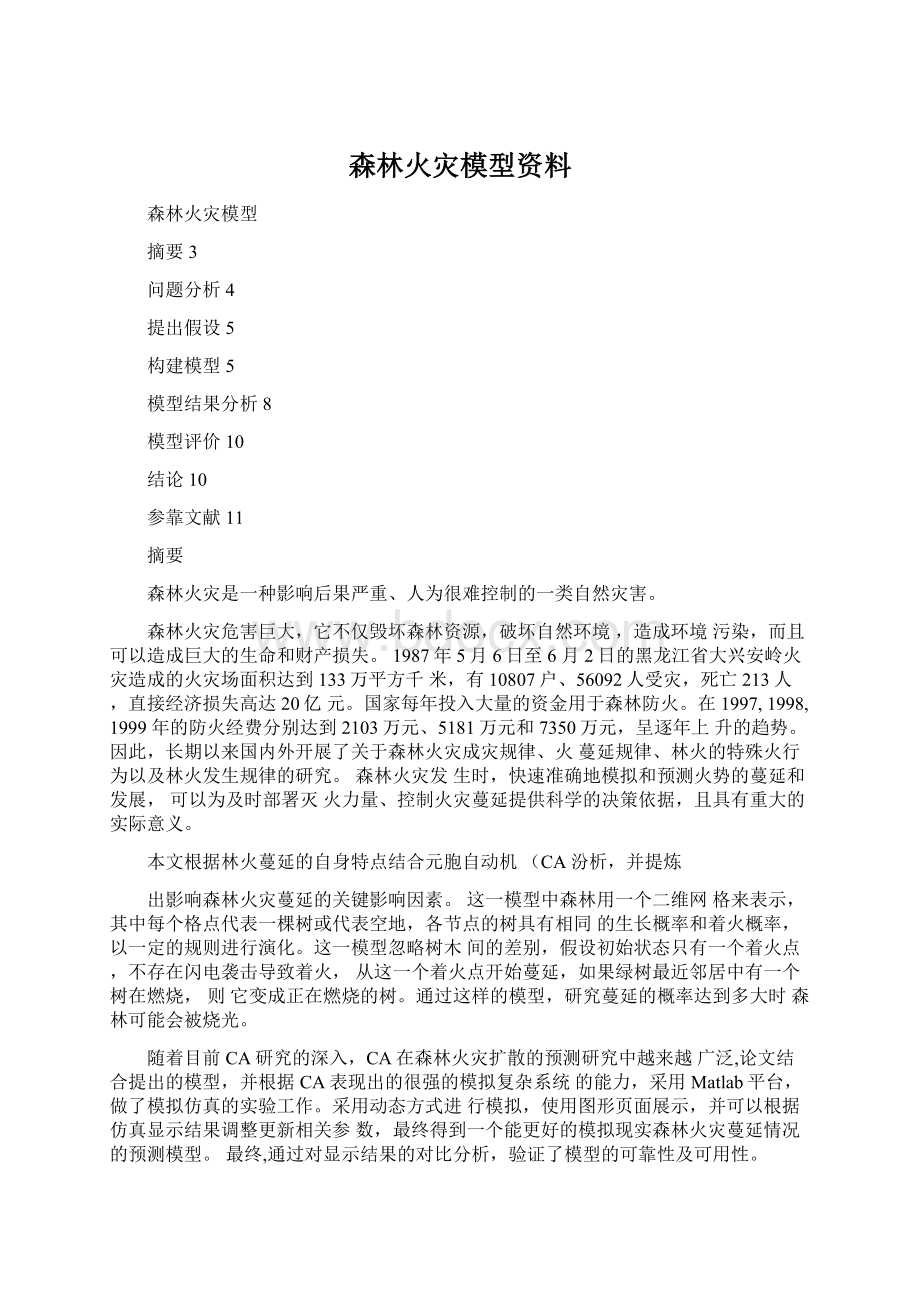 森林火灾模型资料.docx