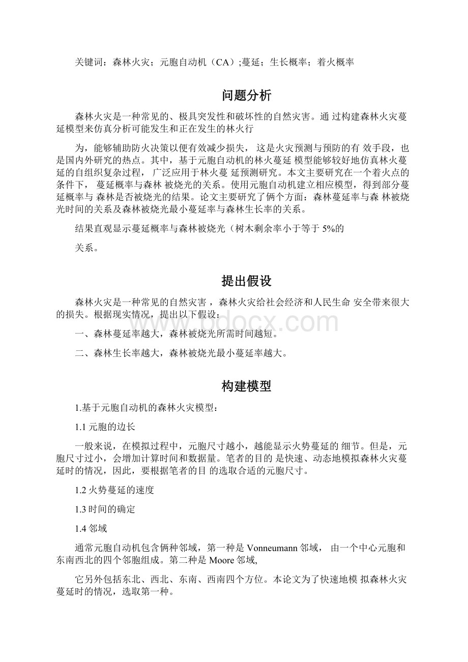 森林火灾模型资料.docx_第2页