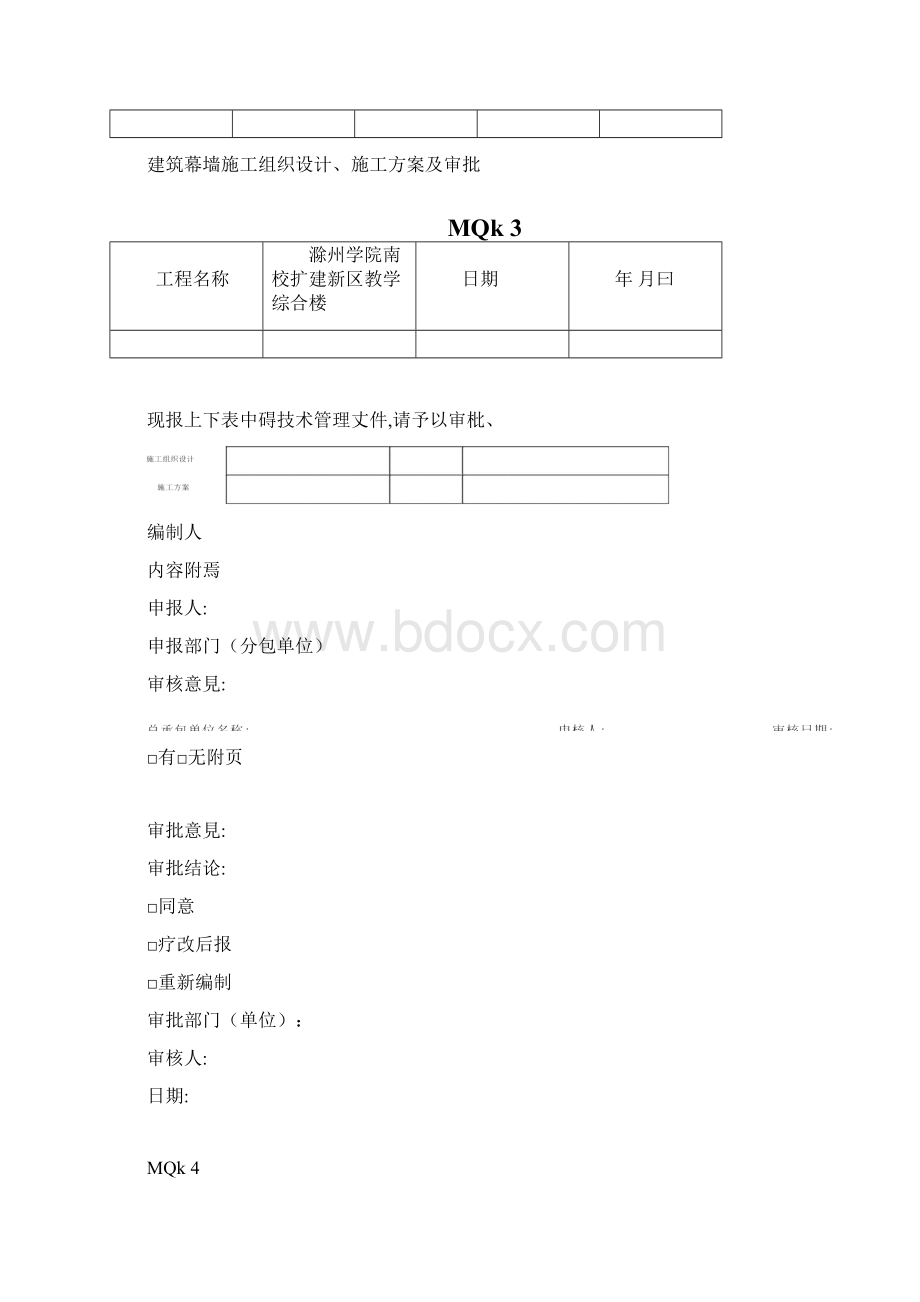 幕墙全套检验批资料.docx_第2页