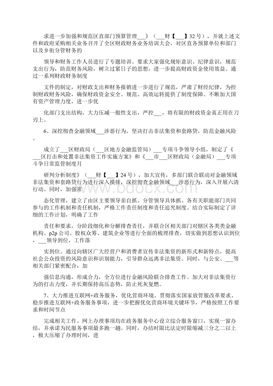 财政局十三五工作总结汇总.docx_第3页