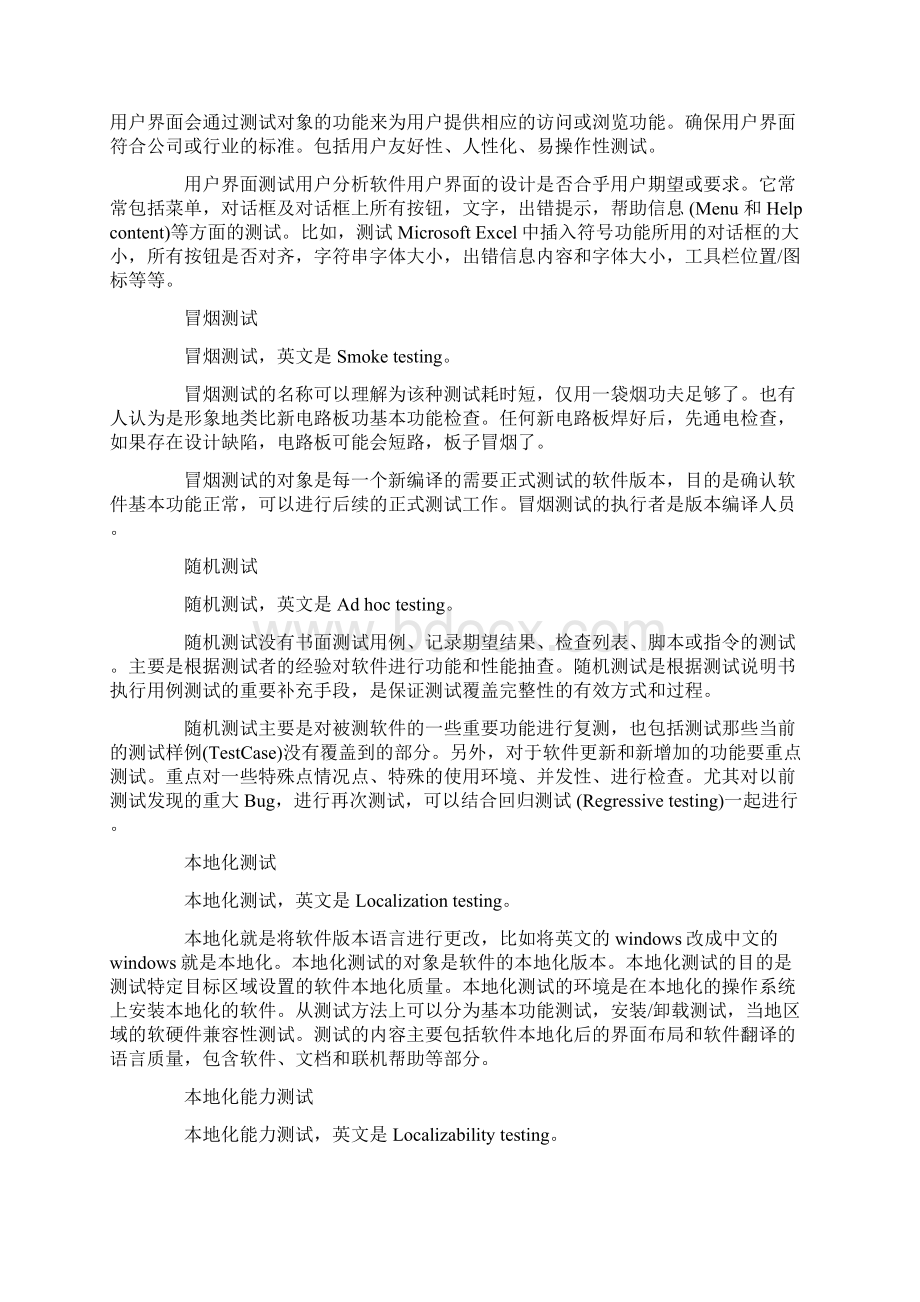 软件测试方法大全.docx_第2页