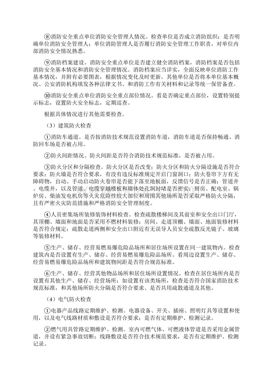 火灾隐患整治办公室检查人员培训资料.docx_第3页