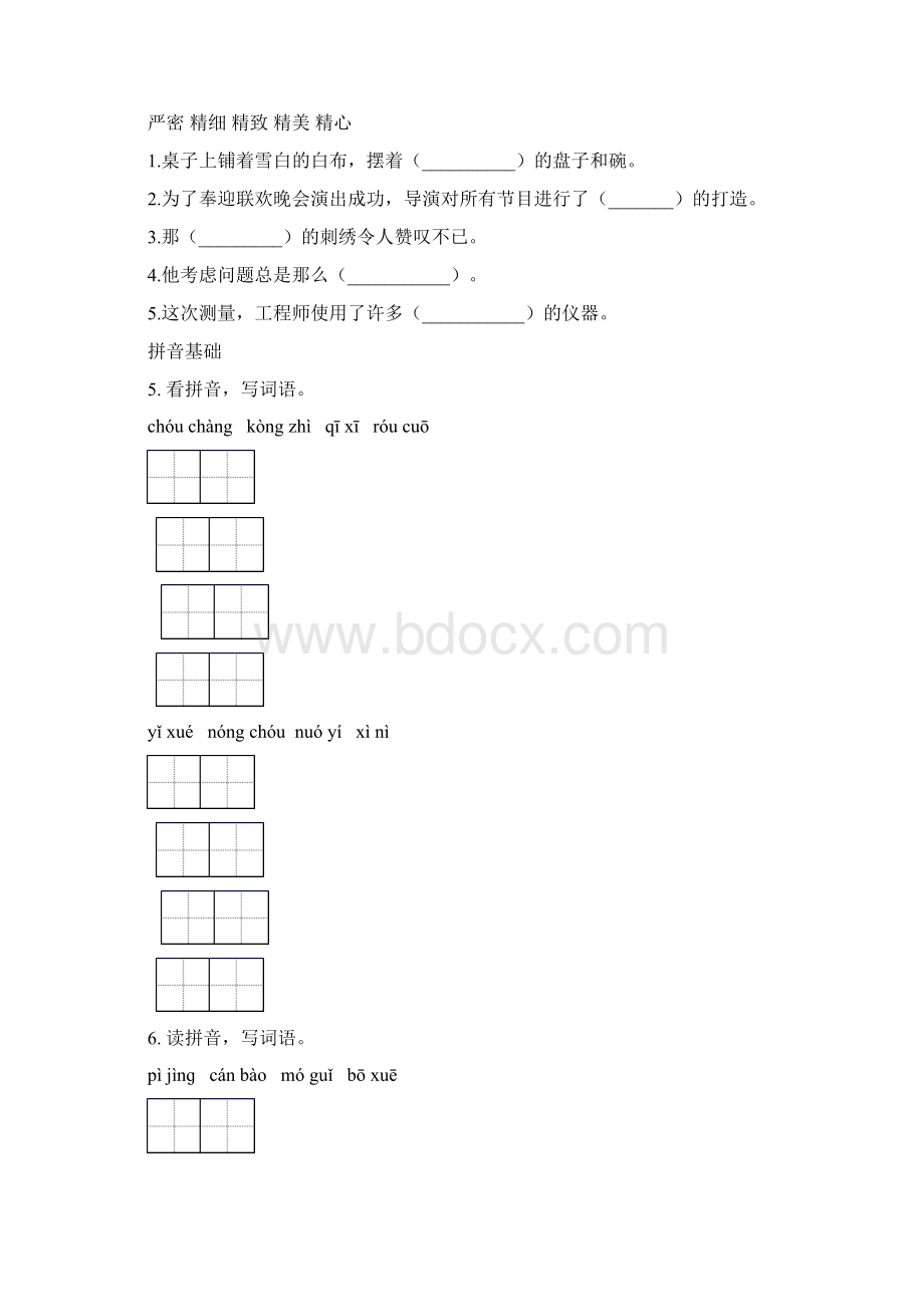 语文S版六年级语文下册期末全册分类复习练习及答案.docx_第2页