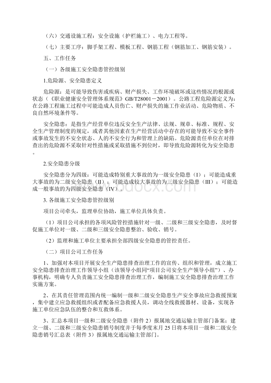 施工安全隐患排查治理实施方案宜昭.docx_第2页