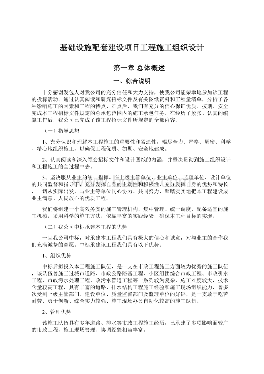 基础设施配套建设项目工程施工组织设计.docx