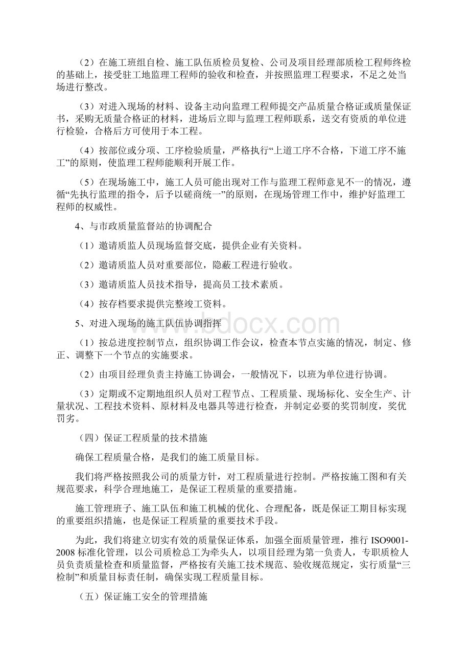 基础设施配套建设项目工程施工组织设计.docx_第3页