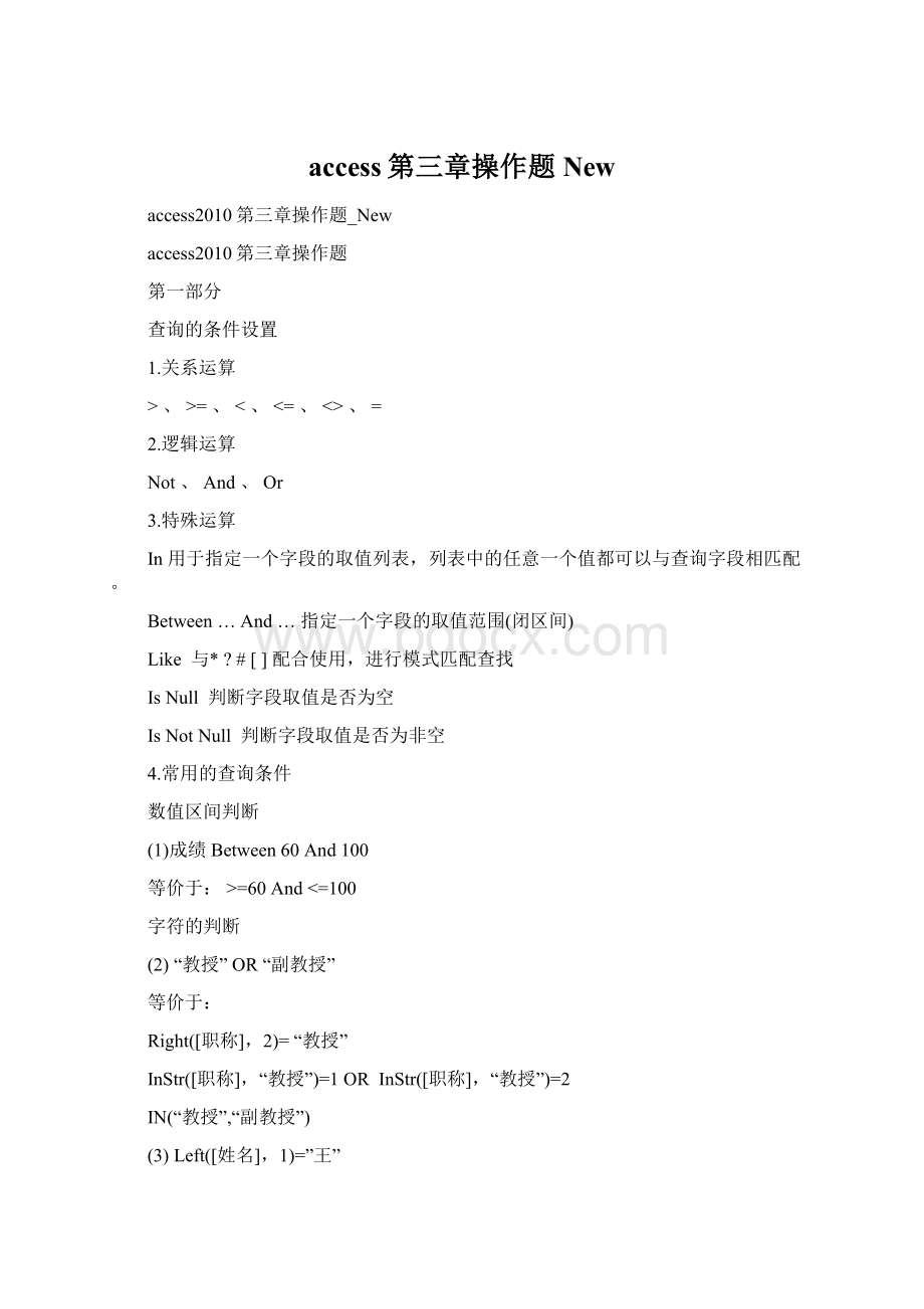 access第三章操作题New.docx