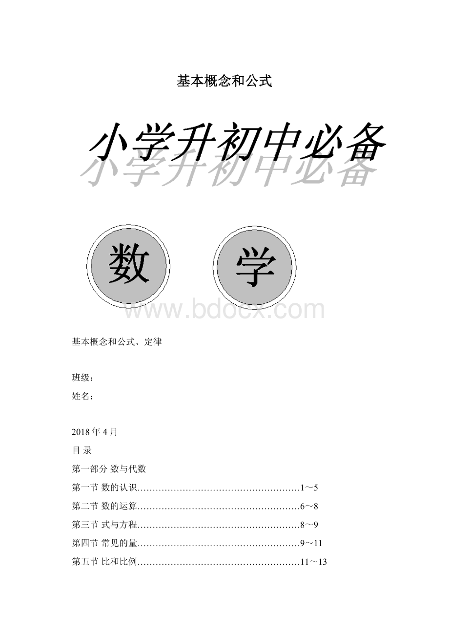 基本概念和公式.docx