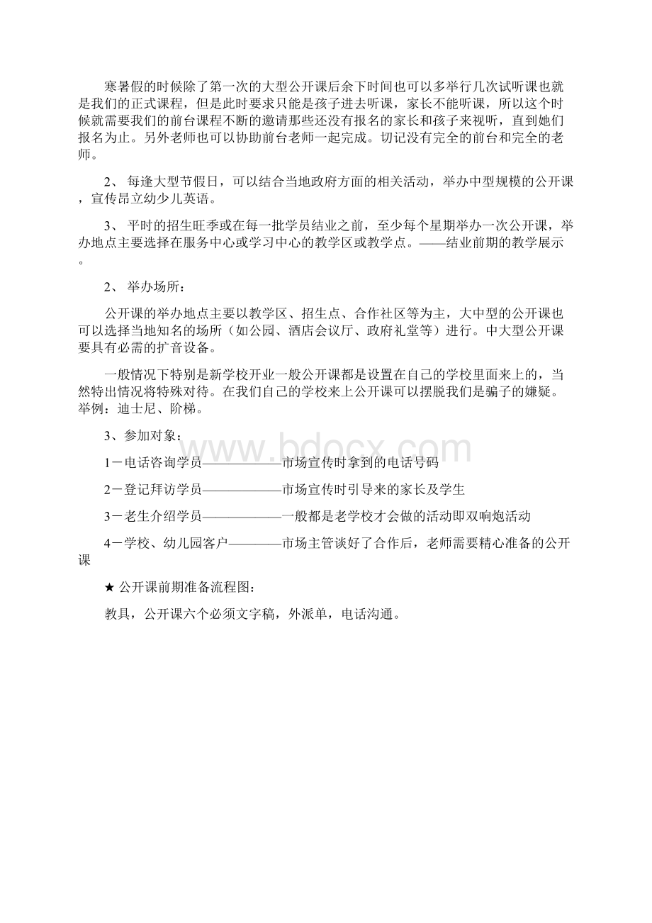 昂立公开课6个必须讲课稿.docx_第2页