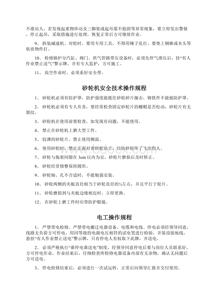 水暖科操作规程Word格式文档下载.docx_第3页