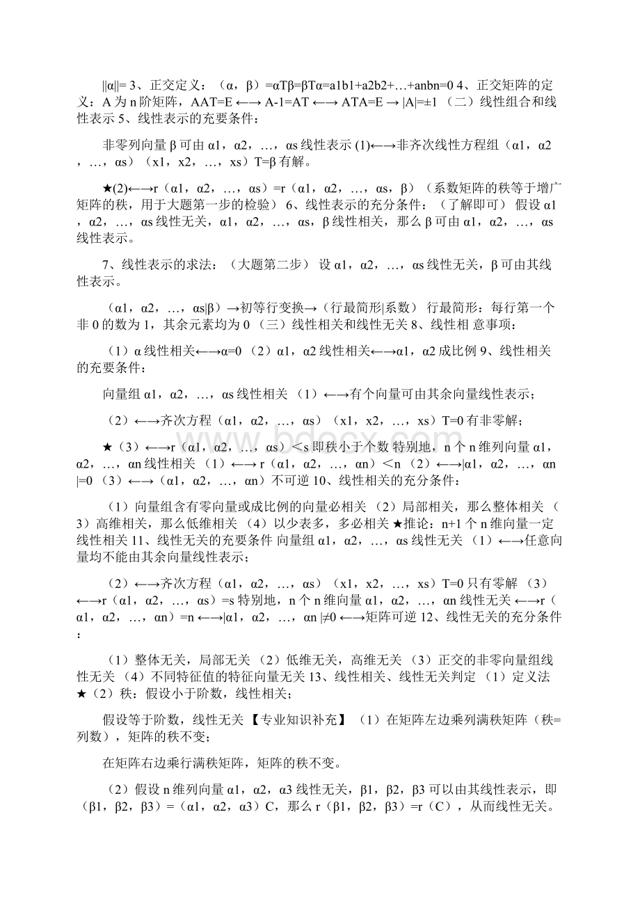 线性代数知识点总结Word文档格式.docx_第3页