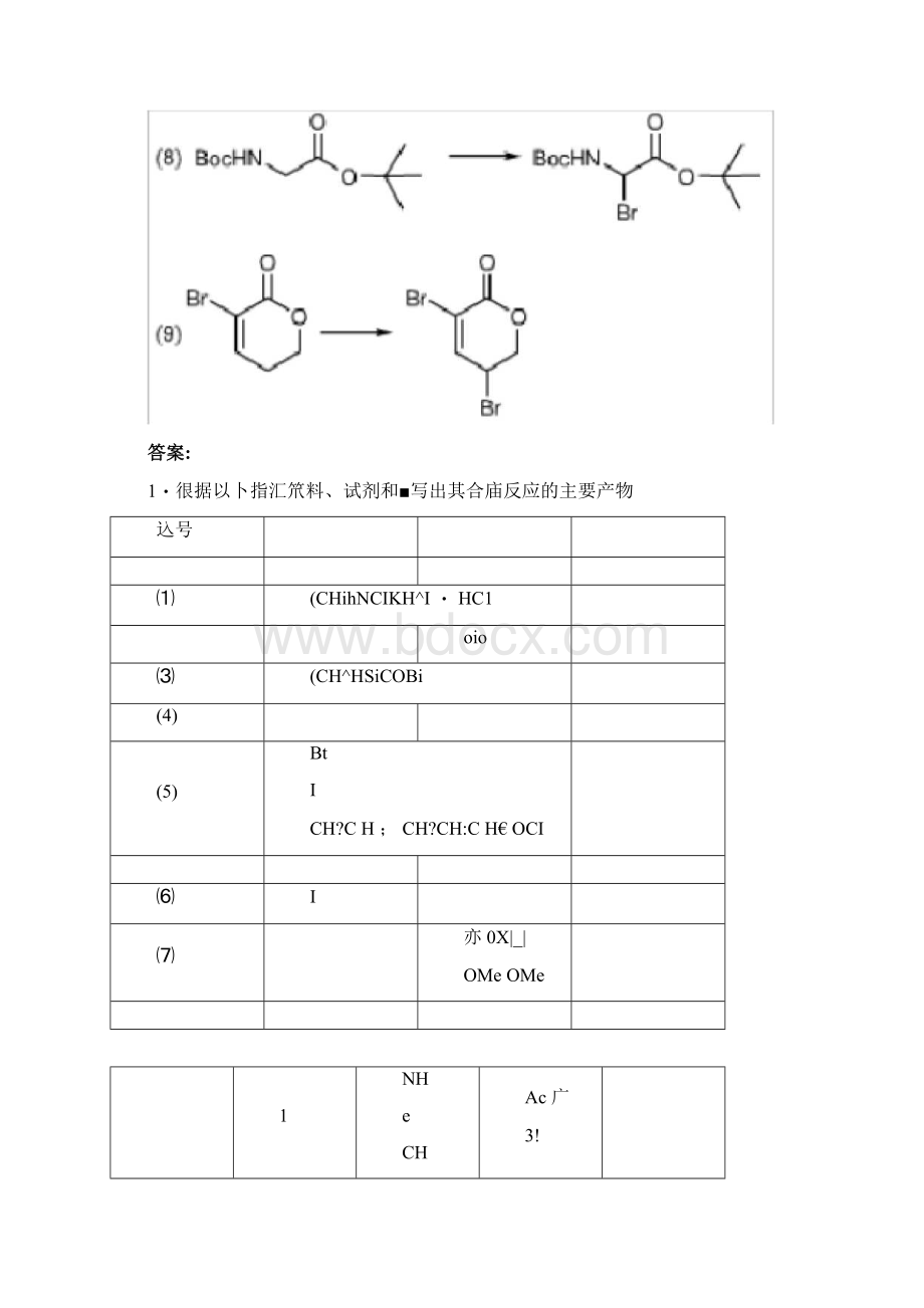 药物合成反应题库Word文件下载.docx_第3页