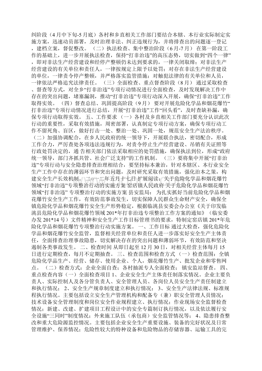 危险化学品烟花爆竹打非治违方案Word格式.docx_第2页