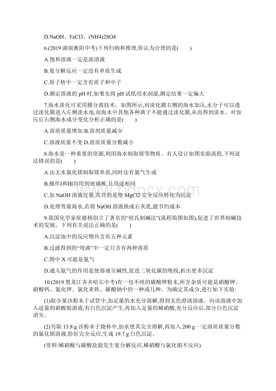 第九单元 海水中的化学Word格式.docx_第2页