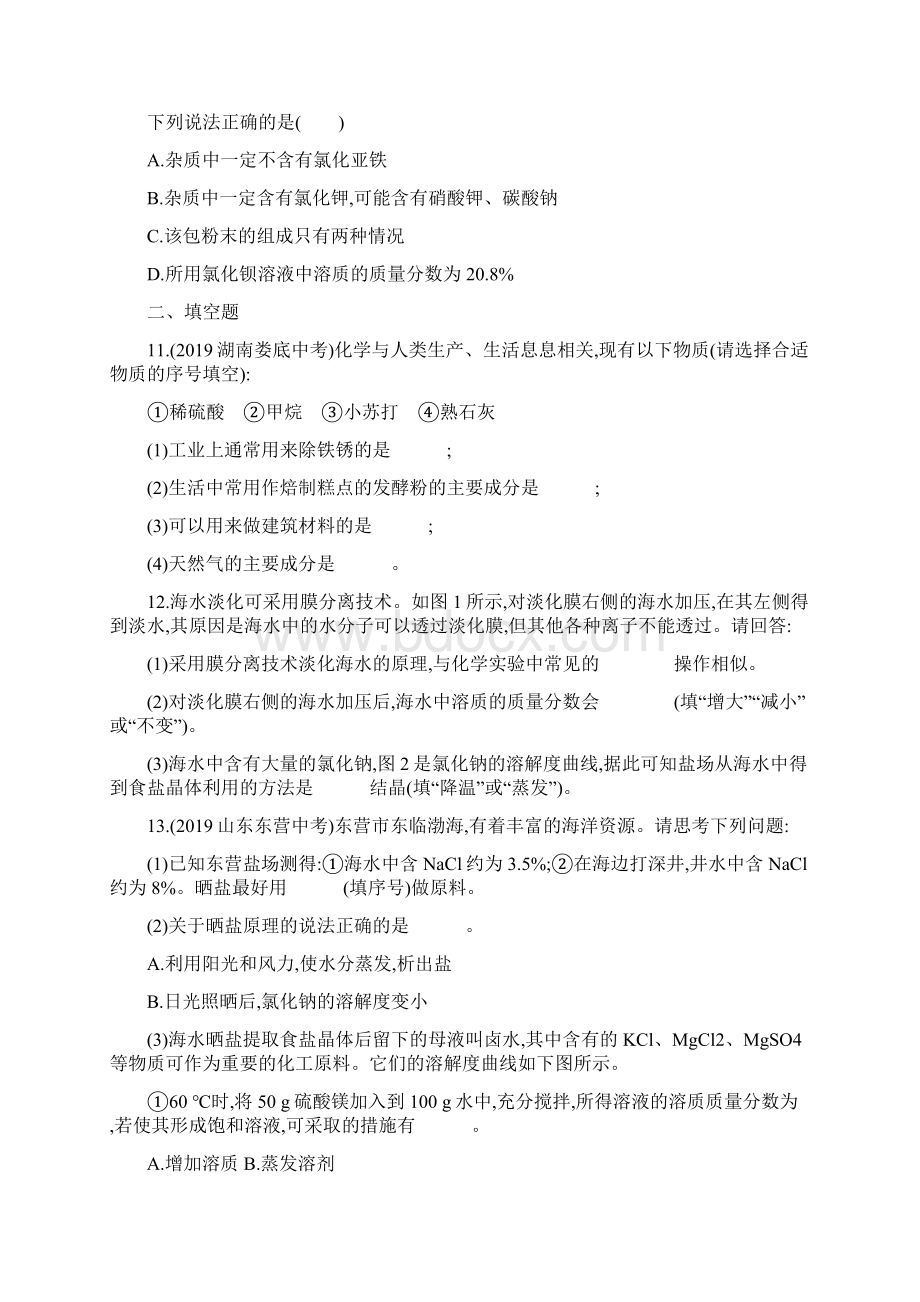 第九单元 海水中的化学.docx_第3页