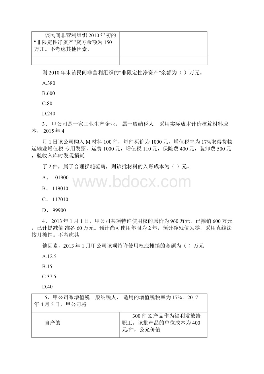 中级会计职称《中级会计实务》测试试题I卷附解析Word文档格式.docx_第2页