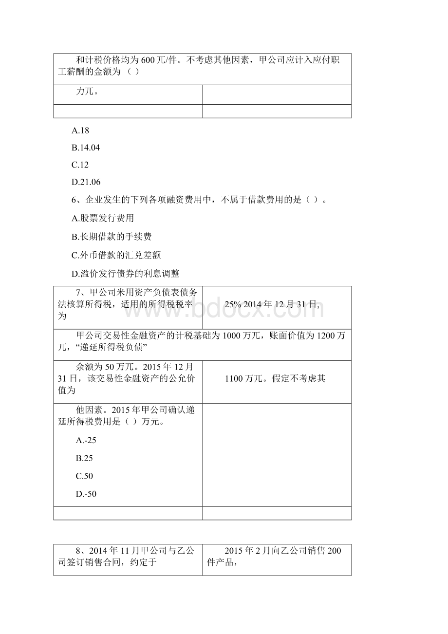 中级会计职称《中级会计实务》测试试题I卷附解析Word文档格式.docx_第3页