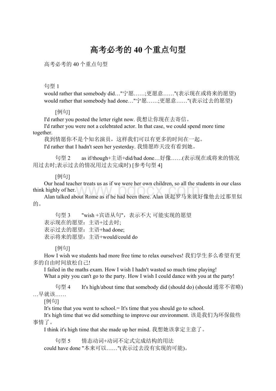 高考必考的40个重点句型.docx_第1页