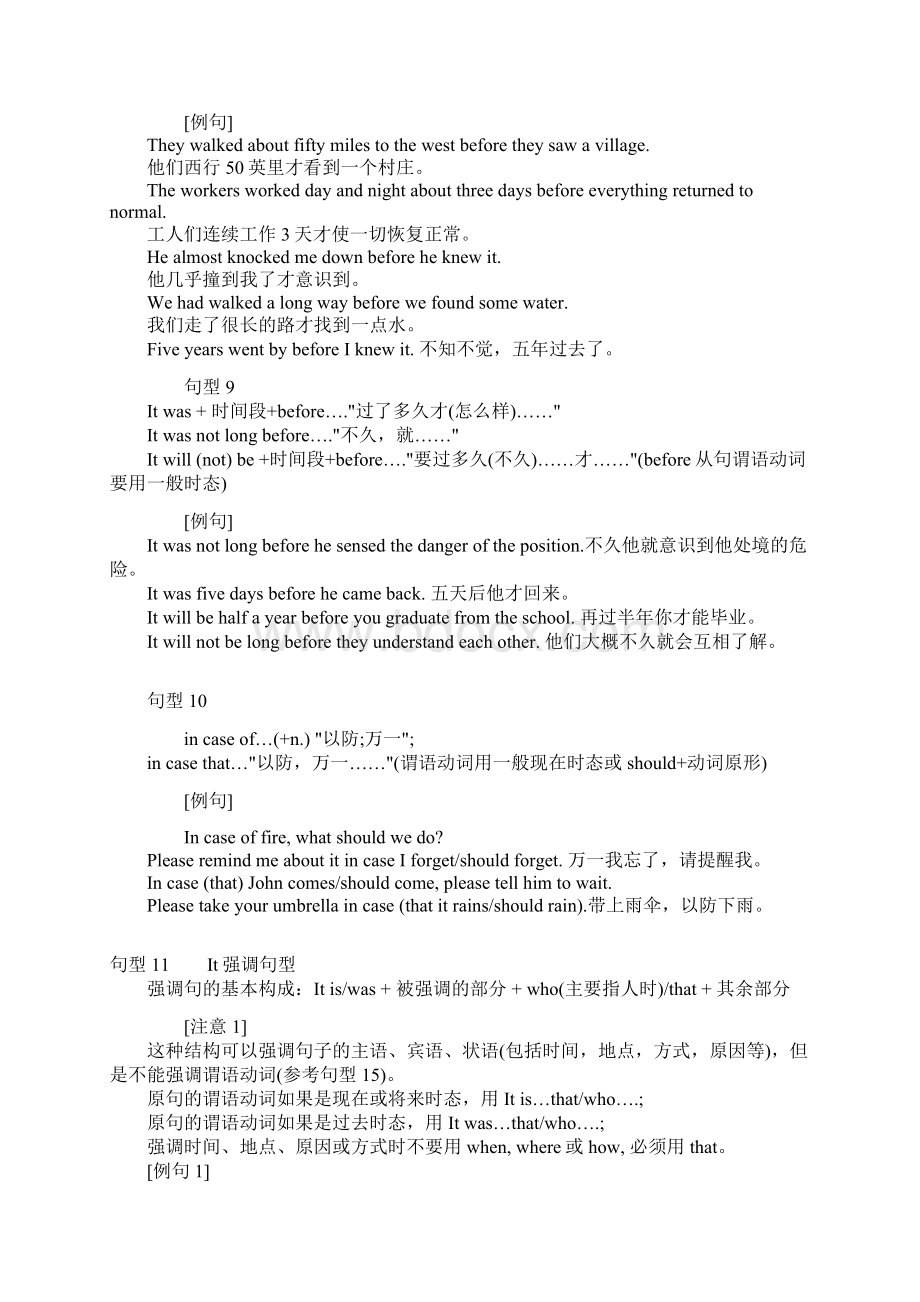 高考必考的40个重点句型.docx_第3页