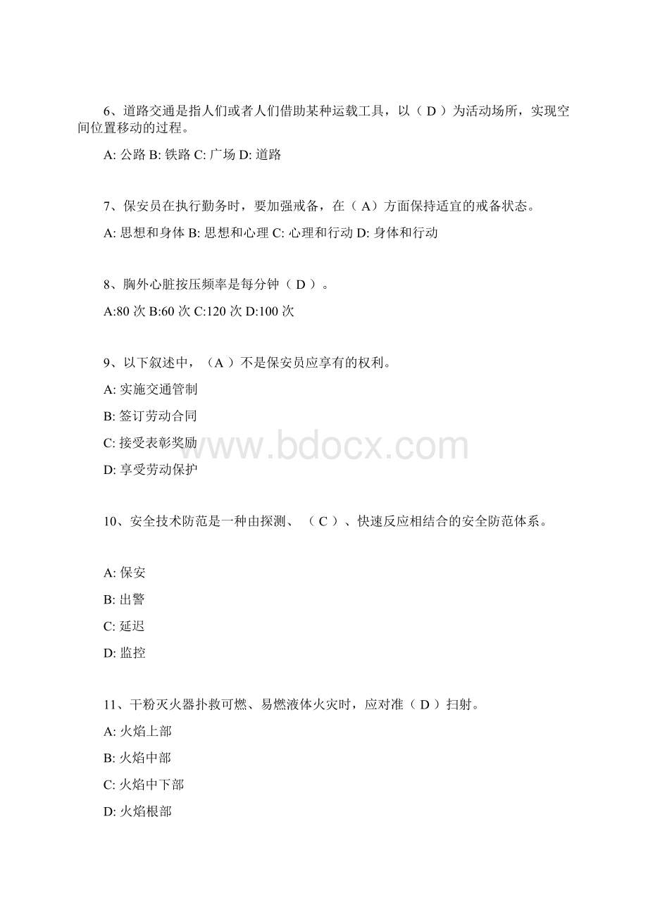 浙江省保安员资格考试试题三套.docx_第2页