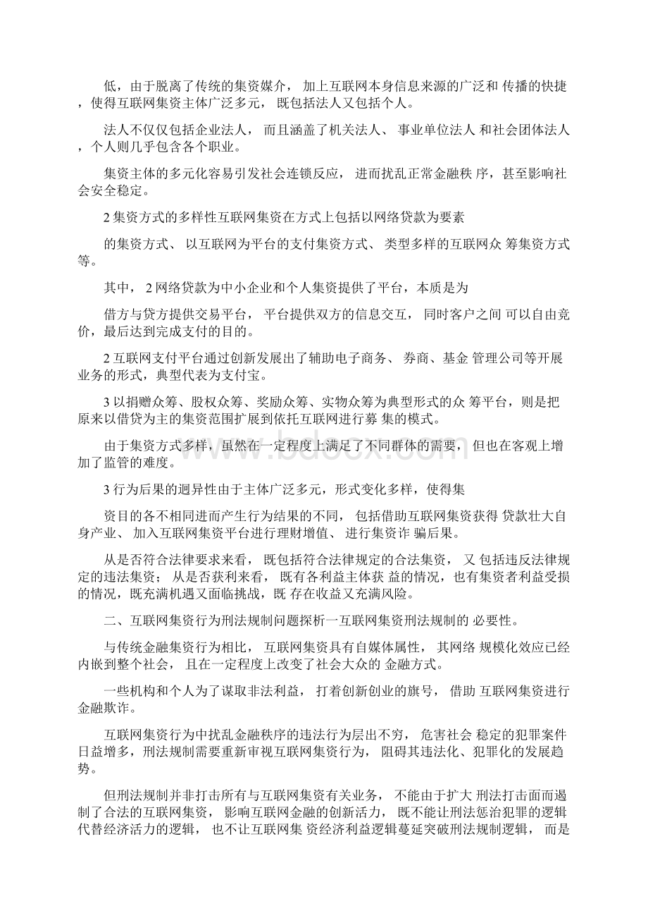 互联网集资行为刑法规制分析x.docx_第2页