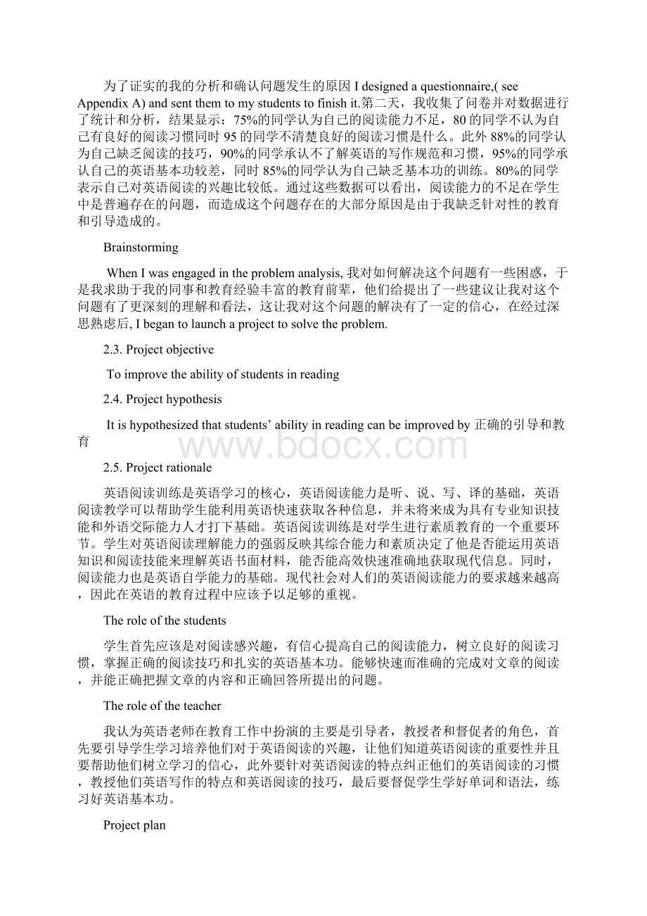 如何提高英语阅读能力的实证研究.docx_第2页