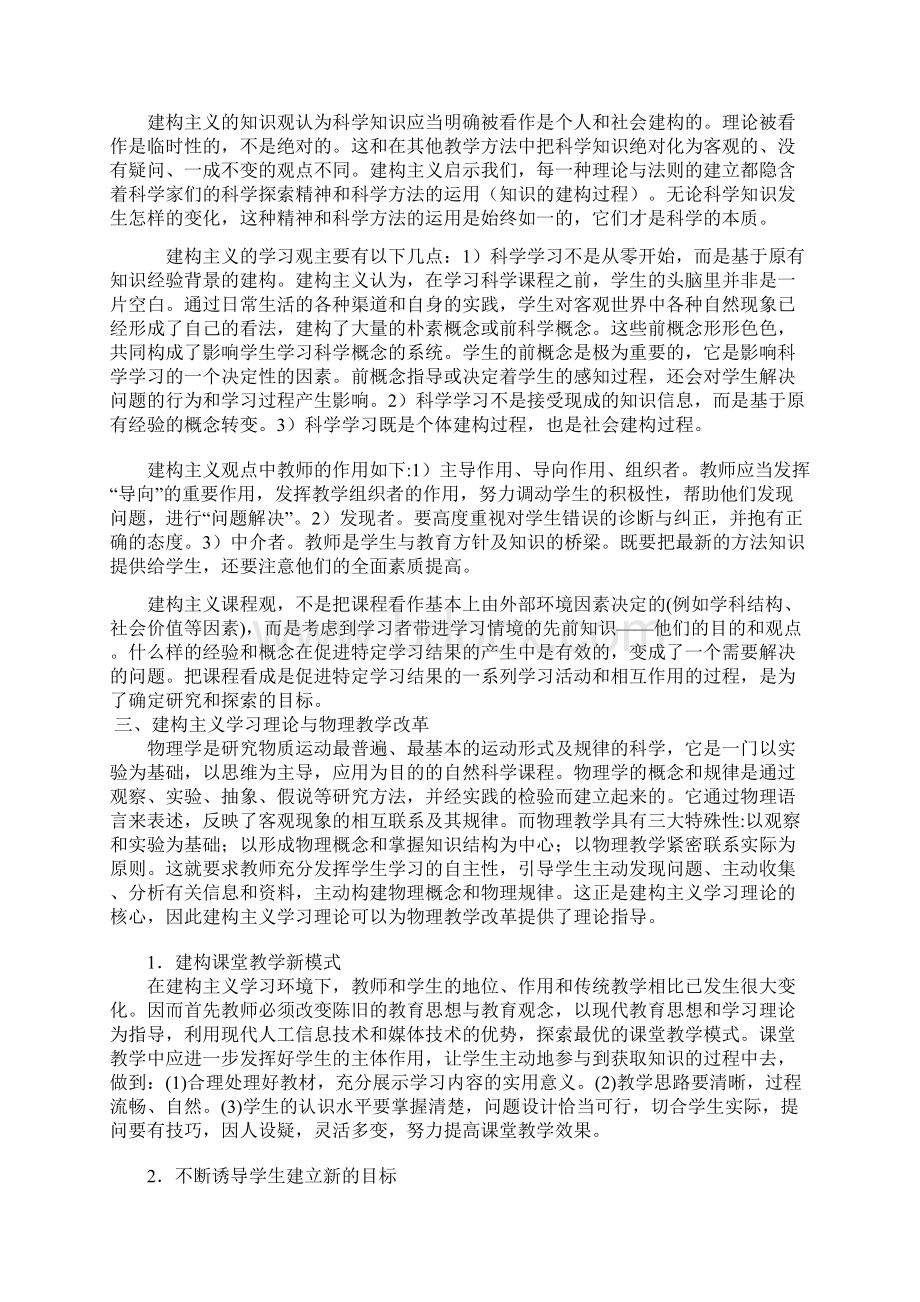 建构主义理论.docx_第2页